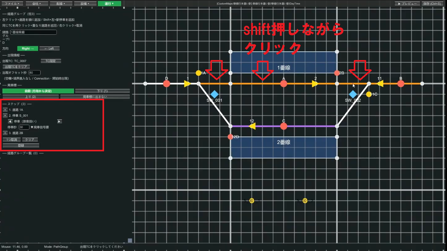 経路グループのステップを順に登録していく画面