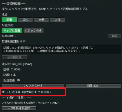 1B の信号機を二灯式信号に設定した画面