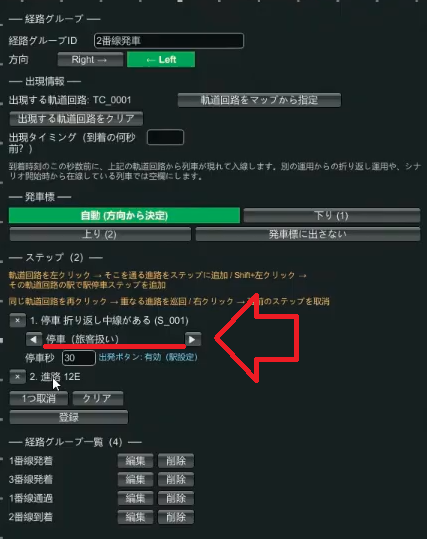 出発用の経路グループ（方向「左」・出現TCは中線・出現オフセット空欄）を設定した画面