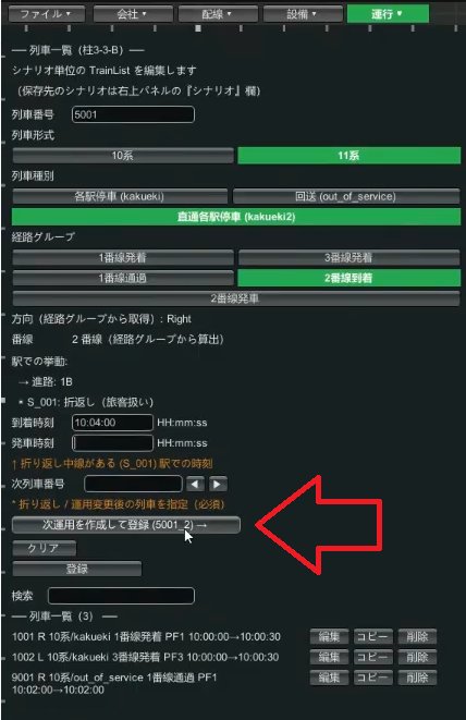 「次運用を作成して登録」ボタンの場所