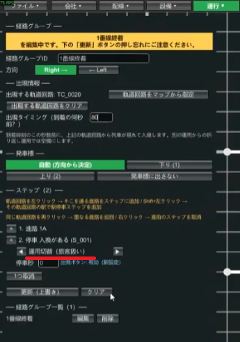 経路グループ①（1番線到着・旅客扱い）