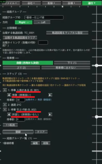 経路グループ②（21Cで引上線へ・折り返し旅客扱いなし）