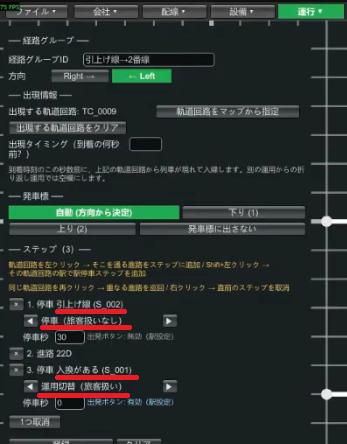 経路グループ③（22Dで2番線へ）