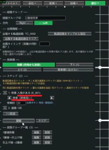 経路グループ④（2番線停車→12Eで出発）