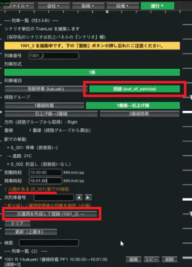 列車一覧②（1001_2 回送・1番線→引上線）