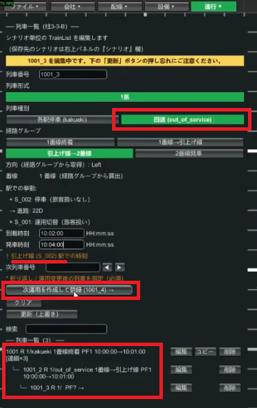 列車一覧③（1001_3 回送・引上線→2番線）